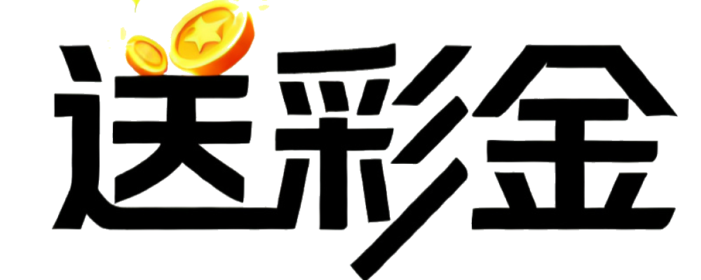 注册送彩金平台